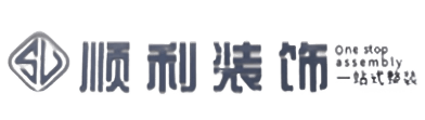 阿坝顺利整装公司
