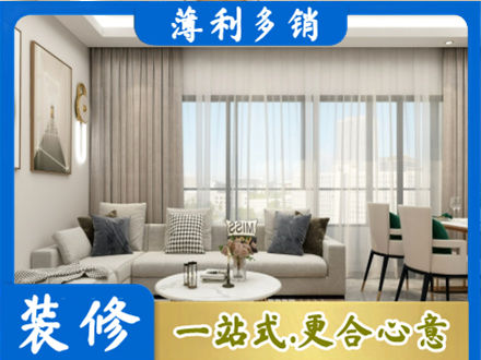 阿坝正规装修价格
