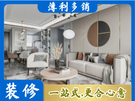 阿坝本地全屋装修案例